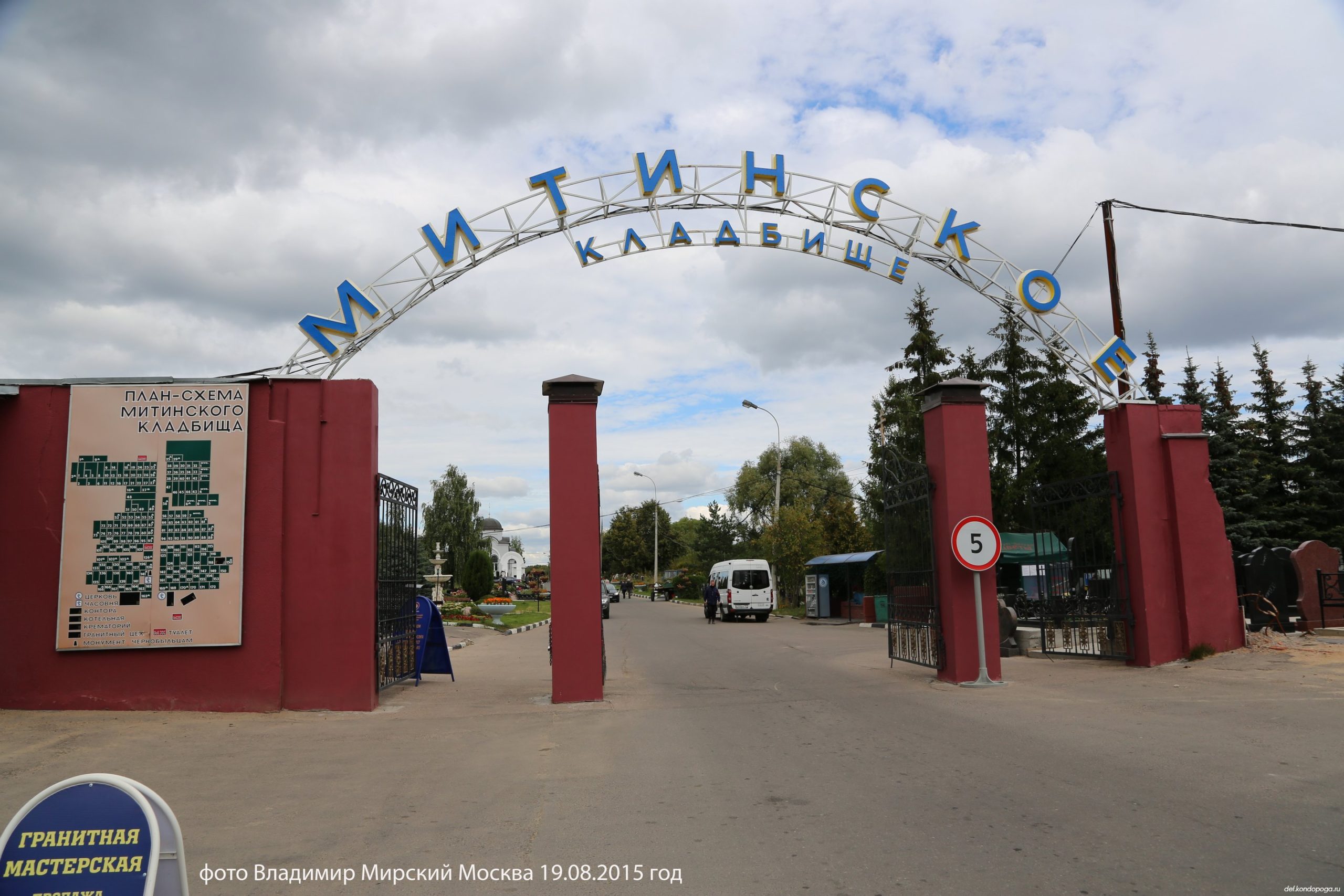 Митинское кладбище. Митинское кладбище Москва. Кладбище в Митино Москва. Тушинское кладбище Москва. Митинское кладбище Москва 48 участок.